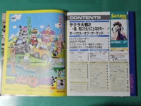 Game magazine SATURN FAN Saturn Fan 1998/4/10 issue NO.7 with poster Sakura Wars
