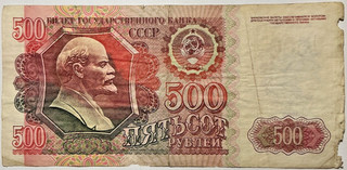 500 Rubel 1992 UdSSR Russland Papiergeld Banknoten Geldschein СССР beschädigt