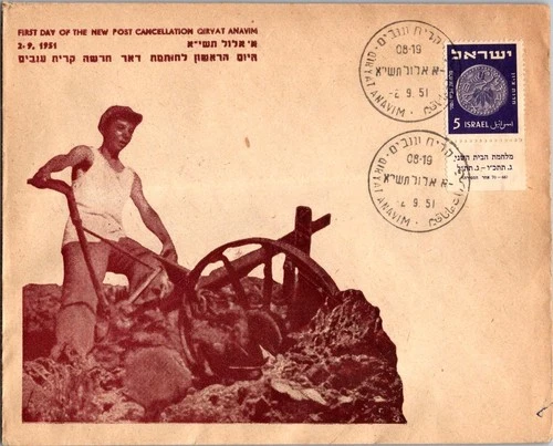 Israel 9.2.1951 1st Day PO Cover - Qiryat Anavin - J34434