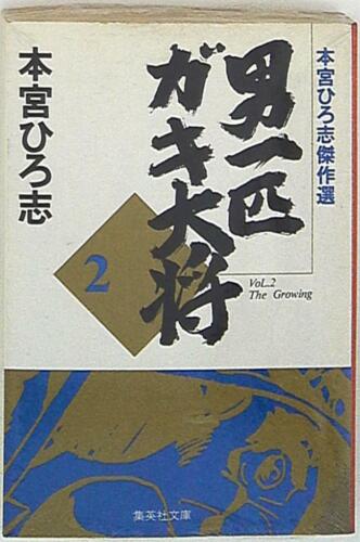 Japanese Manga Shueisha - Paperback Comic Version Hiroshi Motomiya Otoko Ipp... - 第 1/1 張圖片