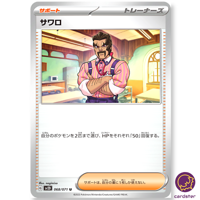 Saguaro U 068/071 SV2D Clay Burst Pokemon Card Japan | eBay