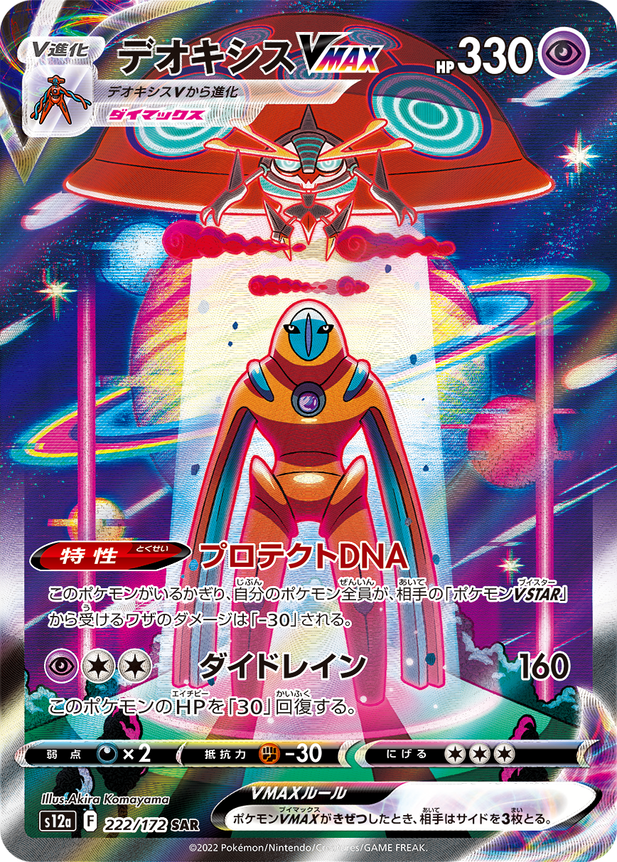 Pokemon Card Vstar Universe Deoxys SAR 2set Japanese s12a – ikhar19