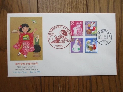 Japan Stamp First Day Cover 50th Anniversary of the New Year's Stamps 1998