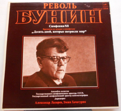 コーガン　ハチャトゥリヤン、ブーニン Bunin: Symphony No. 8 / Khatchaturian (Vinyl, Melodiya, C10-12860