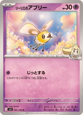 041-100-SV9-B - Pokemon Card - Japanese - Lillie's Cutiefly - C | eBay