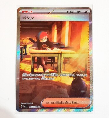 Pokemon Penny SAR 105/078 sv1S Scarlet ex Japanese Scarlet Pokemon Penny SAR 105/078 sv1S Scarlet ex Japanese Scarlet