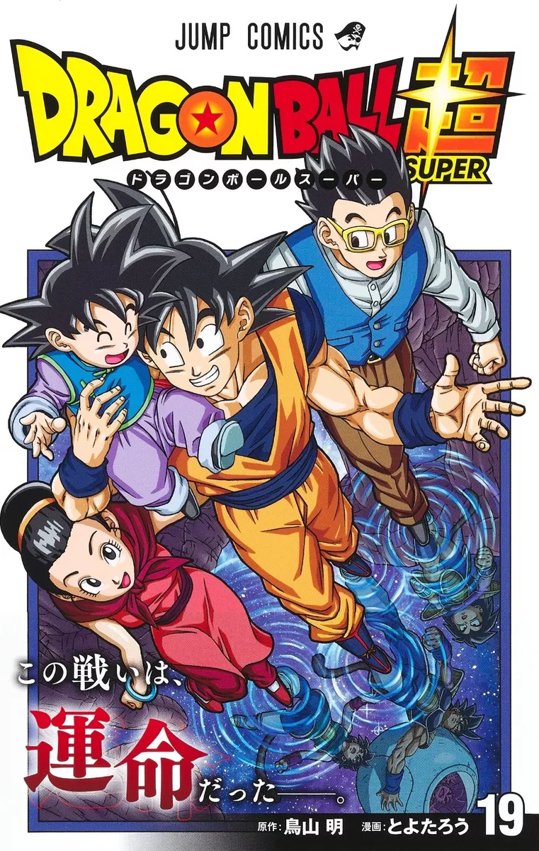 Dragon Ball Super [Manga Set / Vol.1-19] (Jump Comics)