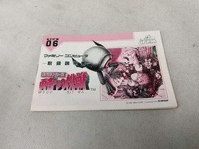 IREM Spelunker IIYuusha e no Chousen (Challenge to the Brae) Famicom game