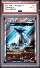 キングドラ R XY5 タイダルストーム 053/070 アンリミ　PSA10 Kingdra #53 Prices | Pokemon Japanese Tidal Storm | Pokemon Cards