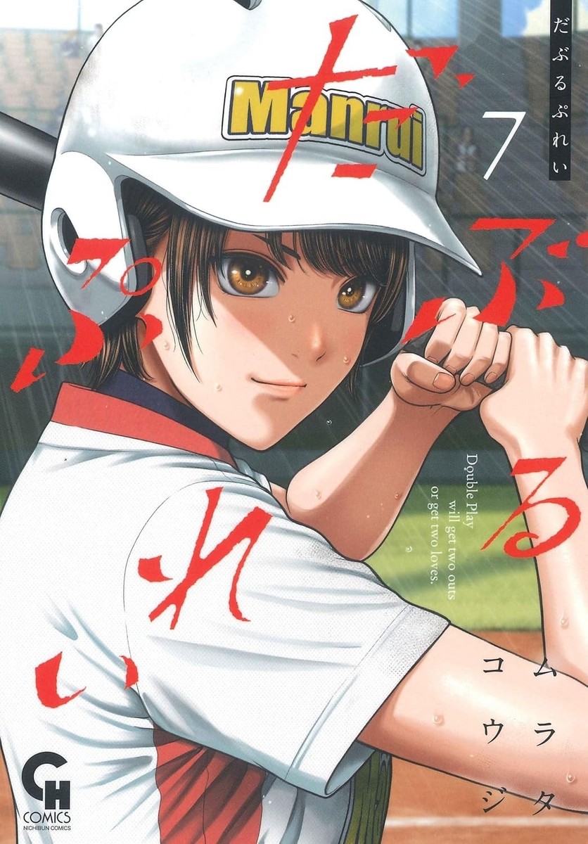 Japanese Language Manga Comic Book Double Play だぶるぷれい vol.1