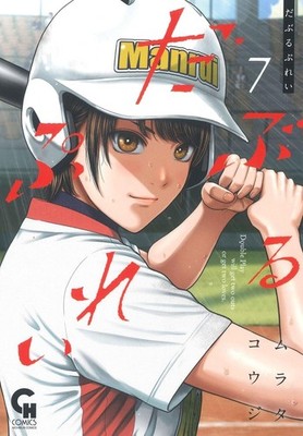 Japanese Language Manga Comic Book Double Play だぶるぷれい vol.1