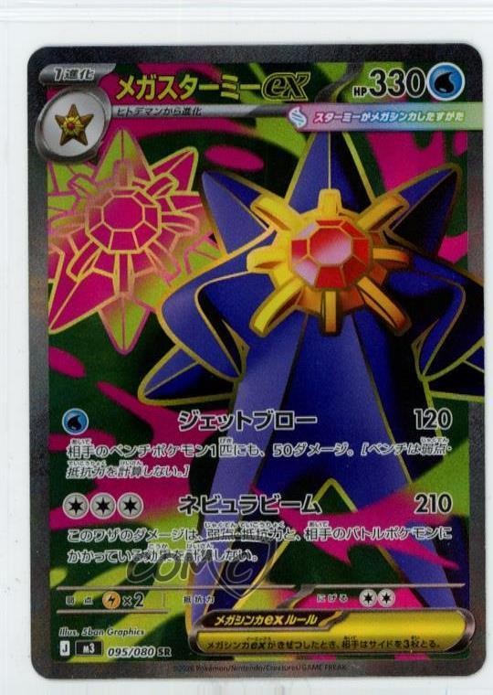 Super Rare - Mega Starmie ex Japanese Pokemon MEGA Series Nihil Zero M3 #095