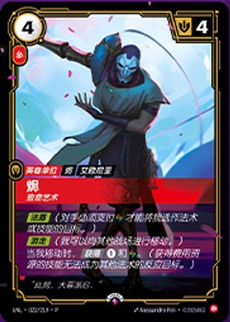 League of Legends Riftbound Chinese Jhin Murderous Artist Promo