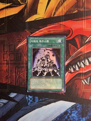 YuGiOh! Inferno Reckless Summon Super Rare Mint DP2-KR025