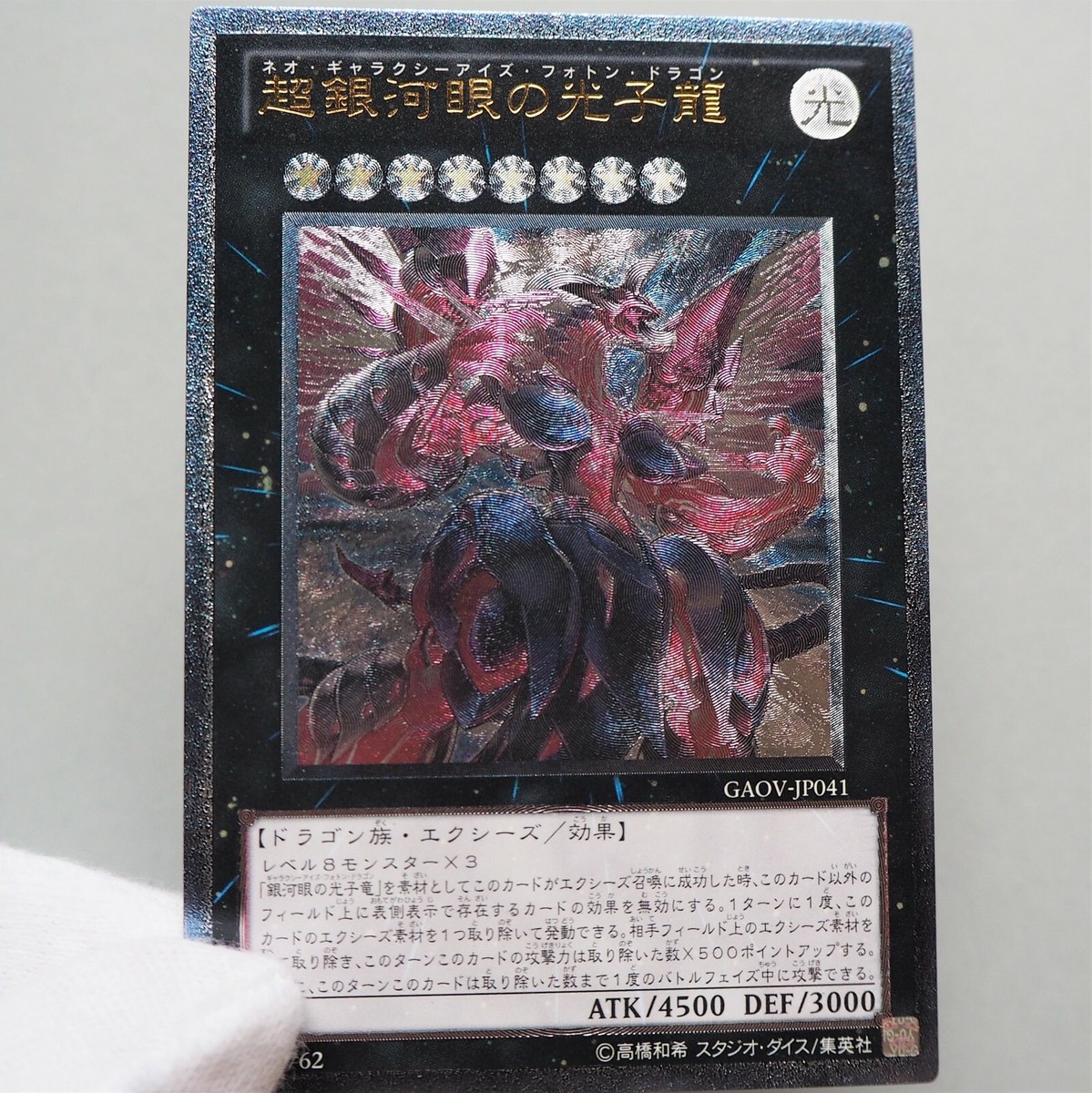 Yu-Gi-Oh Neo Galaxy-Eyes Photon Dragon GAOV-JP041 Ultimate Yu-Gi-Oh Neo Galaxy-Eyes Photon Dragon GAOV-JP041 Ultimate