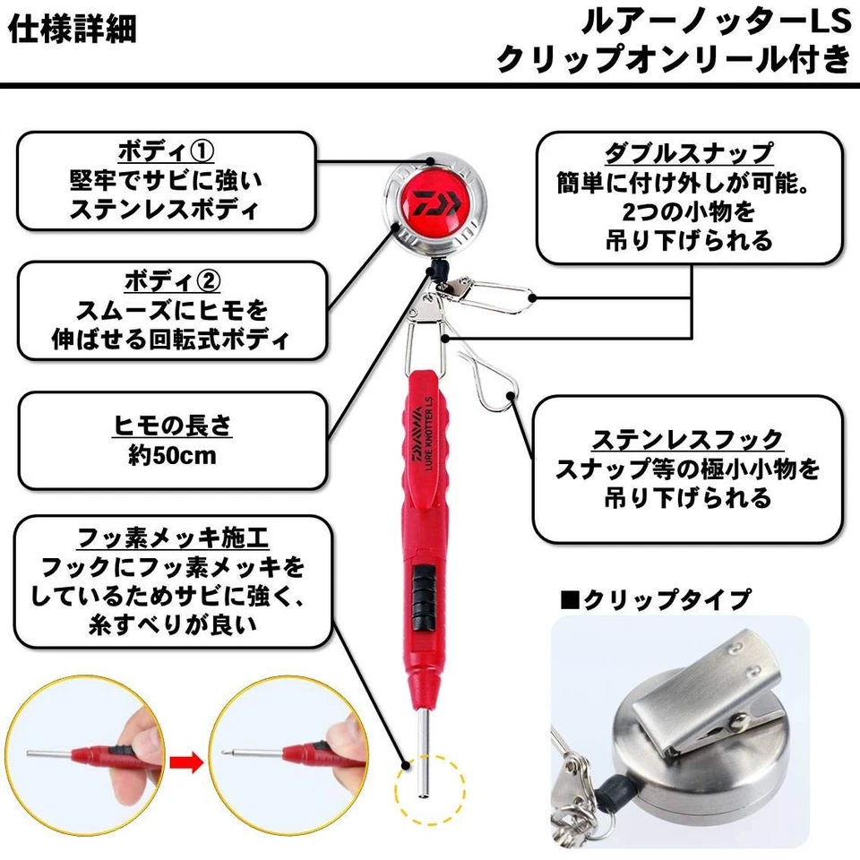 Anudador de señuelo DAIWA LS con carrete con clip rojo Foto 3 de 4