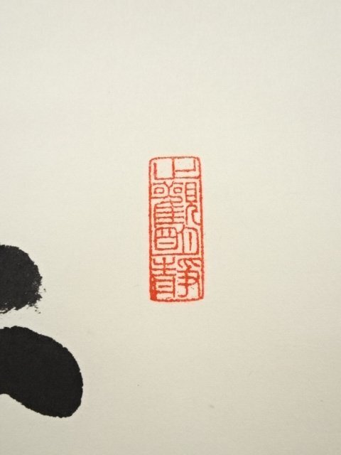 ys6652589 256th Tendai Zasu Handa Takajun's handwriting ys6652589 256th Tendai Zasu Handa Takajun's handwriting