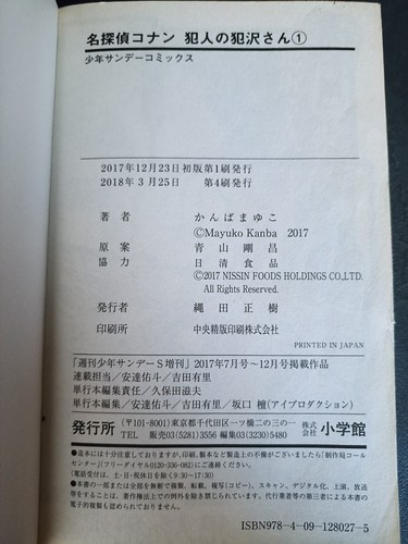 DETECTIVE CONAN The Culprit Hanzawa Manga N. 1 Lingua Giapponese Shogakukan - Picture 5 of 5