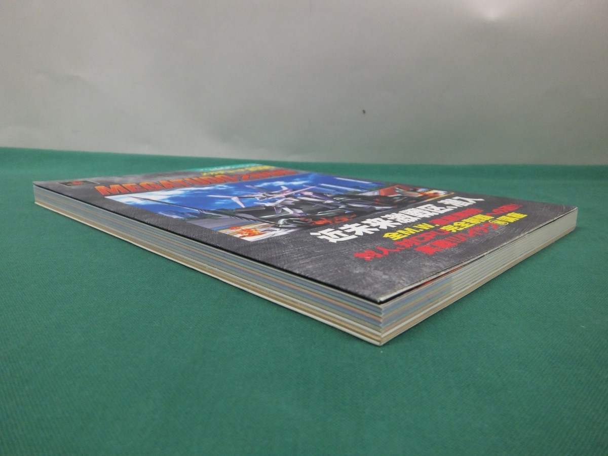 Book MEGATUDE 2096 Strategy guide PS1. JAPAN Game Book. 33152 for
