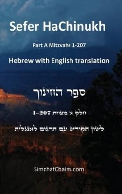 Beit Levi Barce Sefer HaChinukh - Part A Mitzvah (Gebundene Ausgabe) (US IMPORT)