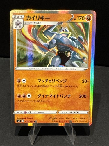 Machamp 055/100 S4: Amazing Volt Tackle Holo (Japanese)