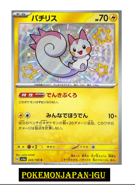 Shiny Pachirisu S 243/190 SV4a Shiny Treasure ex - Pokemon Card Japanese NM