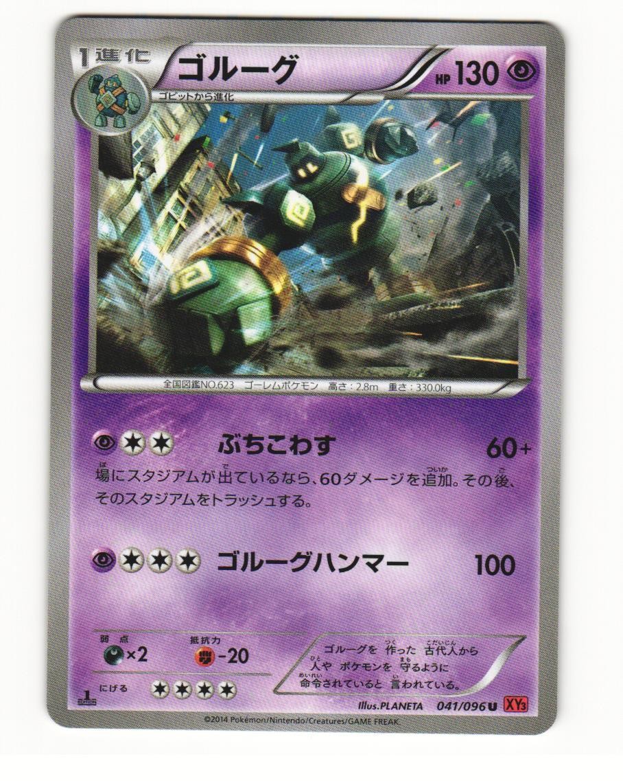 Golurk 041/096 XY3 Rising Fist Uncommon Near Mint Japanese Pokemon Card