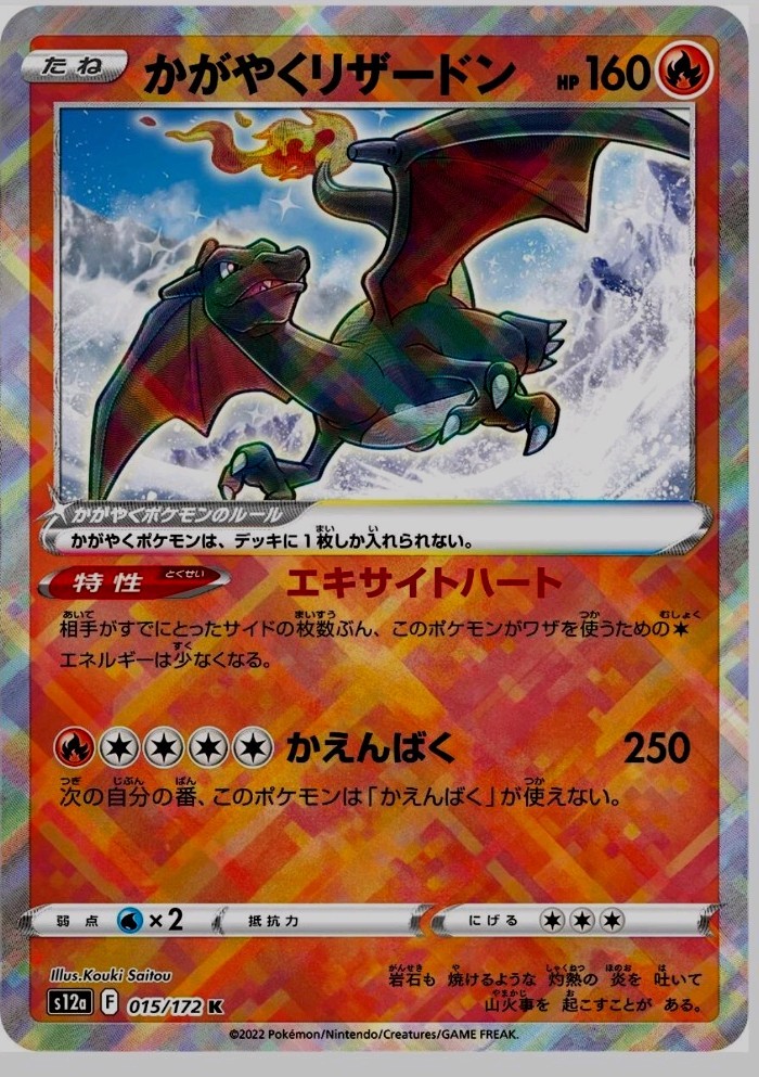 Japanese Radiant Charizard #15 VSTAR Universe S12a 015/172k Mint POKÉMON Card