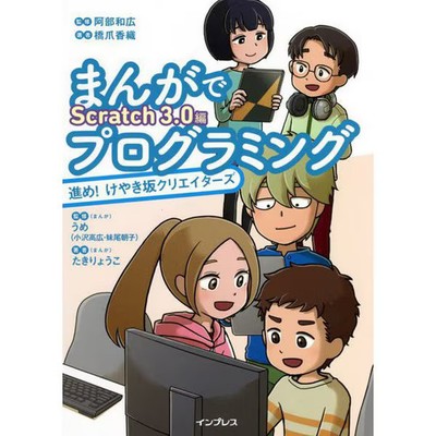 Keyakizaka Creators Manga Programming Book for Ages 14+