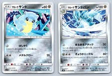 Alolan Sandshrew & Sandslash Pokemon Japanese SM12 Alter Genesis 051 052/095 Lot