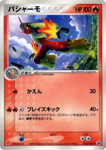 Blaziken 047/ADV-P Adv-P Promotional Cards