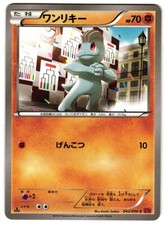 MACHOP 042/096 - LP - RISING FIST COMMON JAPANESE POKEMON CARD