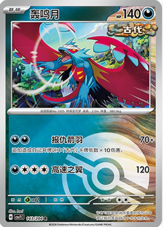 smilemoonページ Pokemon Chinese Card S& V Roaring Moon CSV7C-143/204 SR NM | eBay