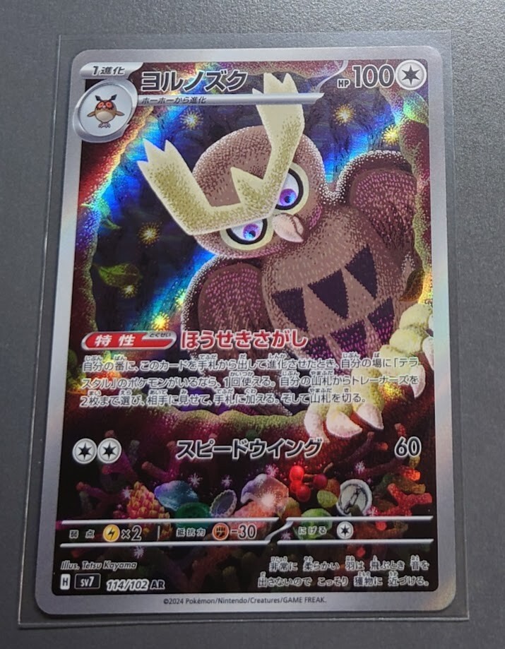 Noctowl AR 114/102 SV7 HOLO/Japanese Pokemon Stellar Miracle Noctowl AR 114/102 SV7 HOLO/Japanese Pokemon Stellar Miracle