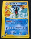 Pokemon 1 UN-COMMON 1st. Edition Japanese Gyarados 027/088  – NM/M Condition
