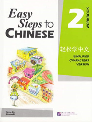 Easy Steps to Chinese: Workbook v. 2 - English, Chinese Language Paperback NEW M