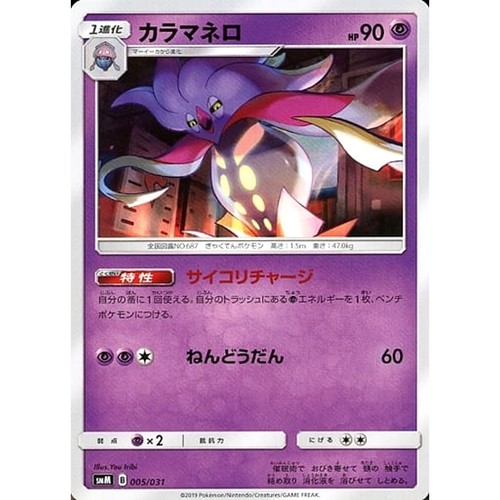 Malamar 005/031 SMM Espeon & Deoxys-GX TAG TEAM GX Starter Set Japanese Pokem...