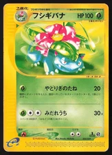 [MP] Venusaur Starter Deck E1 E-Series E Card Japanese Pokémon TCG US Seller