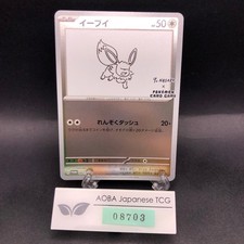 Eevee [Nagaba] #62/SV-P Prices | Pokemon Japanese Promo | Pokemon