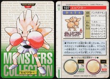 Hitmonchan [No Rarity] #107 Prices | Pokemon Japanese Expansion
