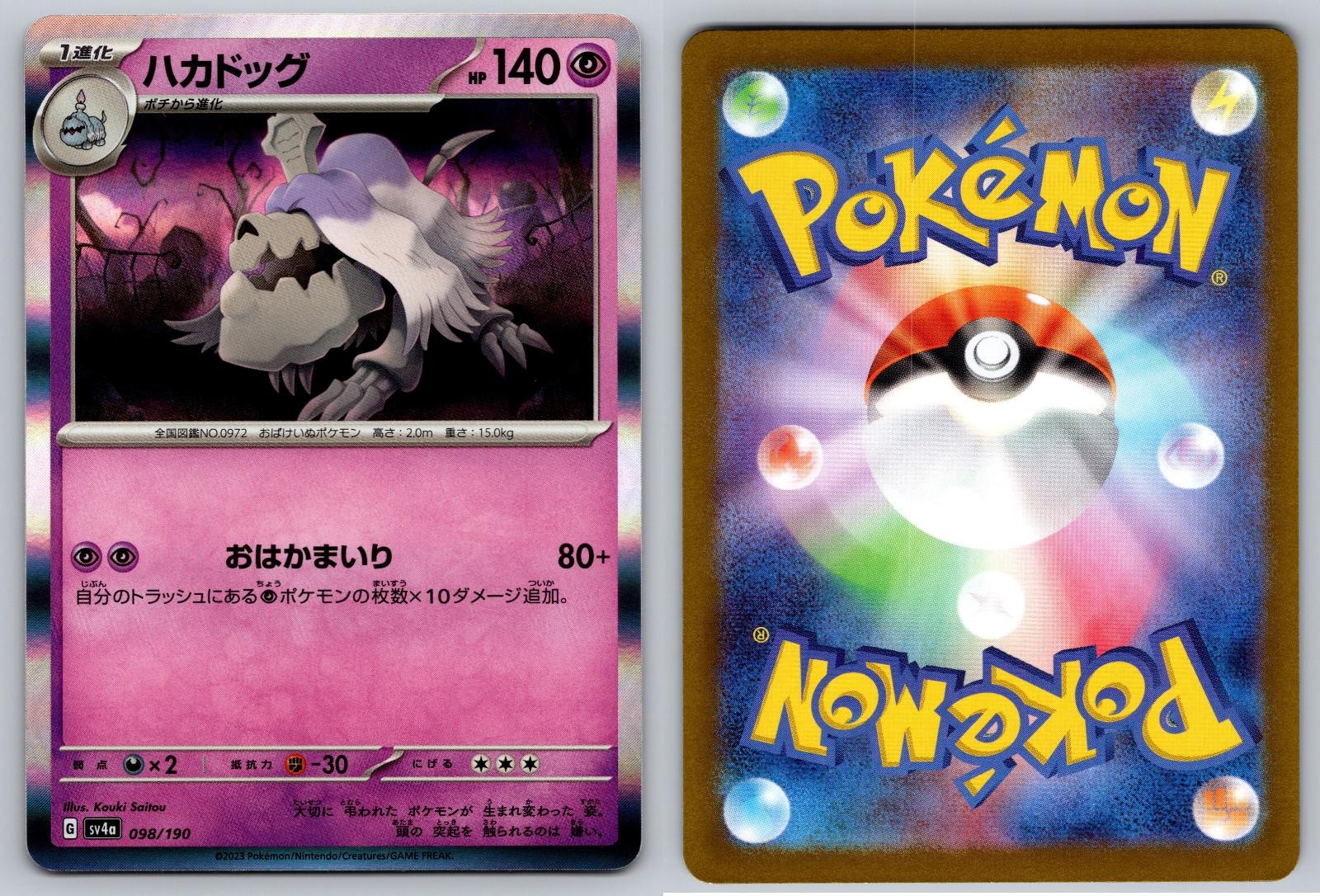 HOUNDSTONE 098/190 SHINY TREASURE EX POKEMON JAPANESE HOLO NM/M
