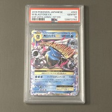 美品カメックスEX SR CP620th Anniversary 092/087 カメックスEX SR [20th Anniversary] CP6 092/087 買取 | ポケモン