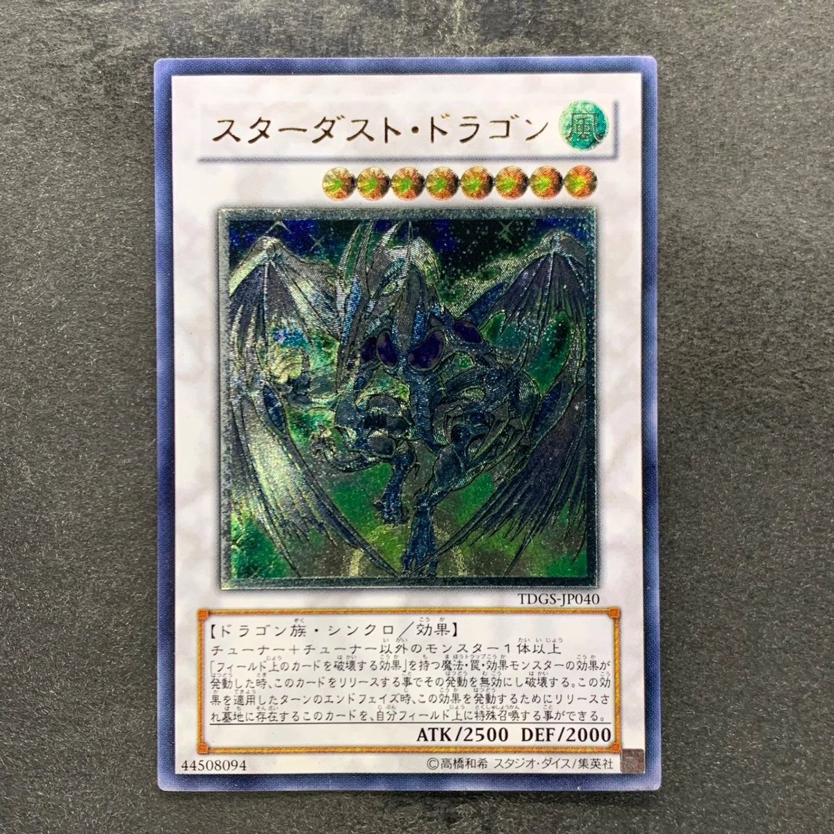 Stardust Dragon Yu-Gi-Oh! TCG Ultimate Rare Individual Collectible