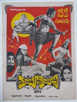 MAYA MOHIN 1985 NARASIMHA RAJU SILK SMITHA TELUGU MOVIE POSTER 30X40 INCH#2