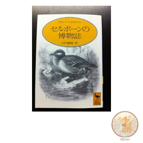 Book The Natural History of Selborne Kodansha Academic Library 1018