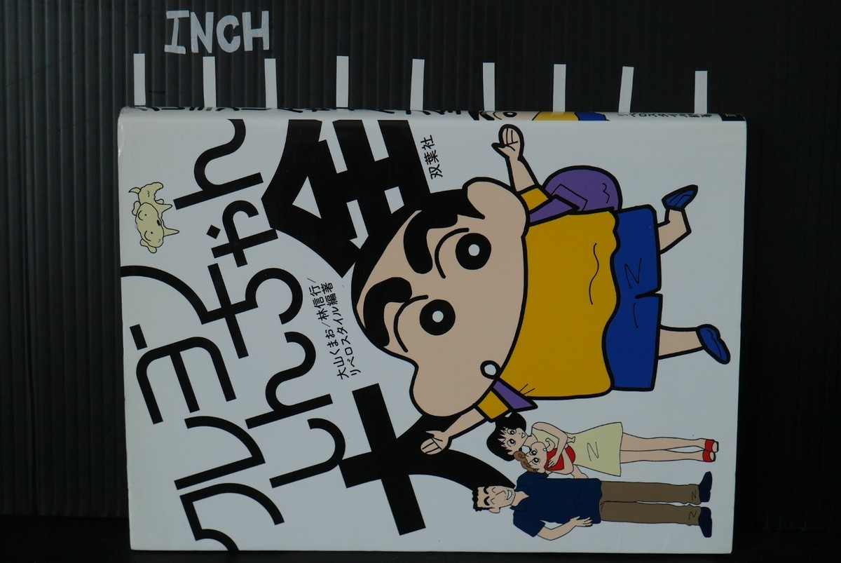 Crayon Shin-chan Taizen Guide Book from Japan | eBay