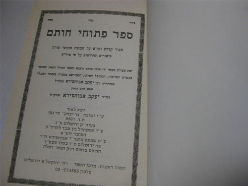 PITUCHE CHOTAM Rabbi YAAKOV ABUHATZERA KABBALAH commentary book on the Torah - Zdjęcie 2 z 4