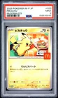 2025 POKEMON JAPANESE M-P PROMO MCDONALD'S #020 PIKACHU PSA 9