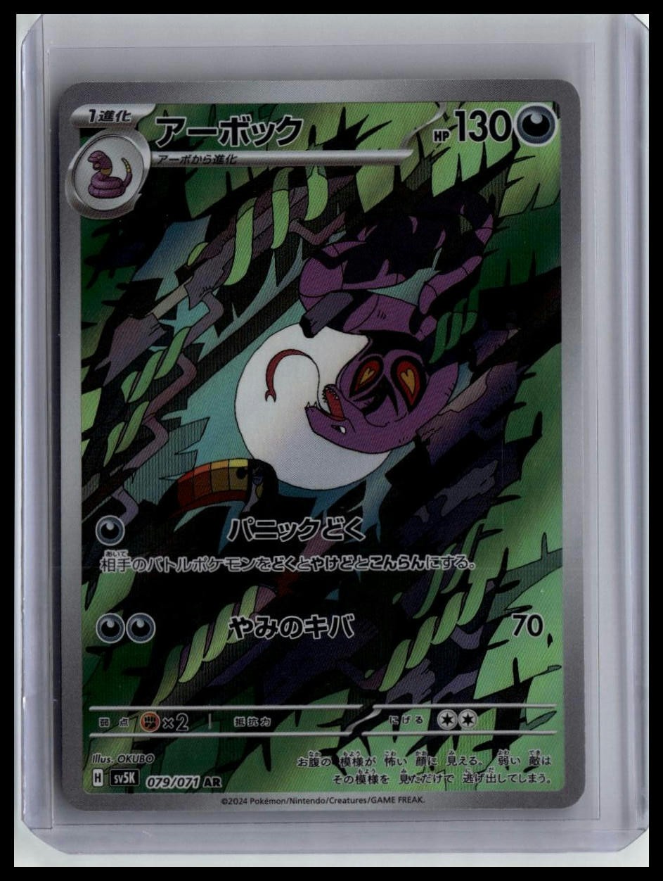 Arbok Art Rare #079/071 SV5K: Wild Force - Near Mint or Better