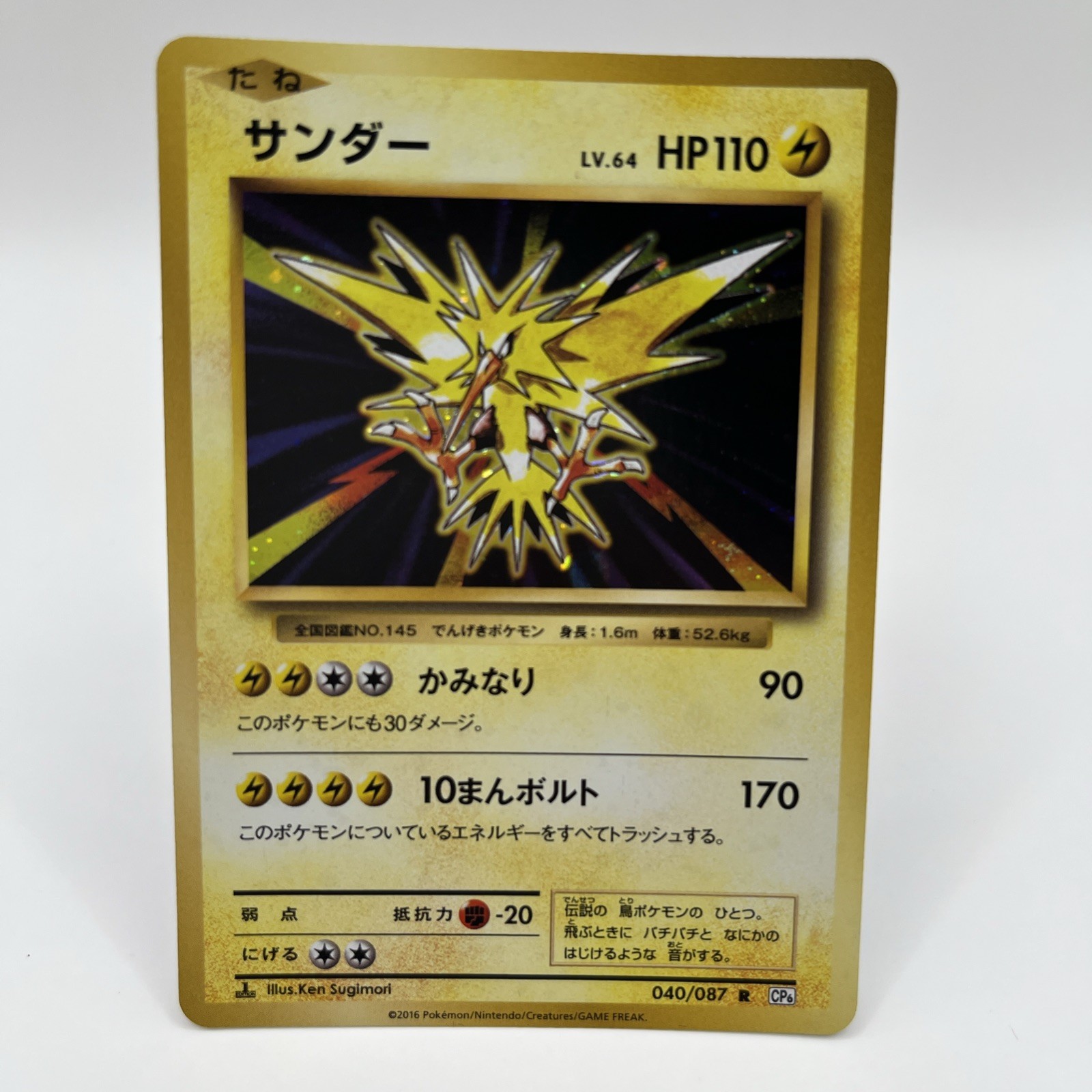 Zapdos 040/087 Cp6: Expansion Pack 20th Anniversary Regular (Japanese)